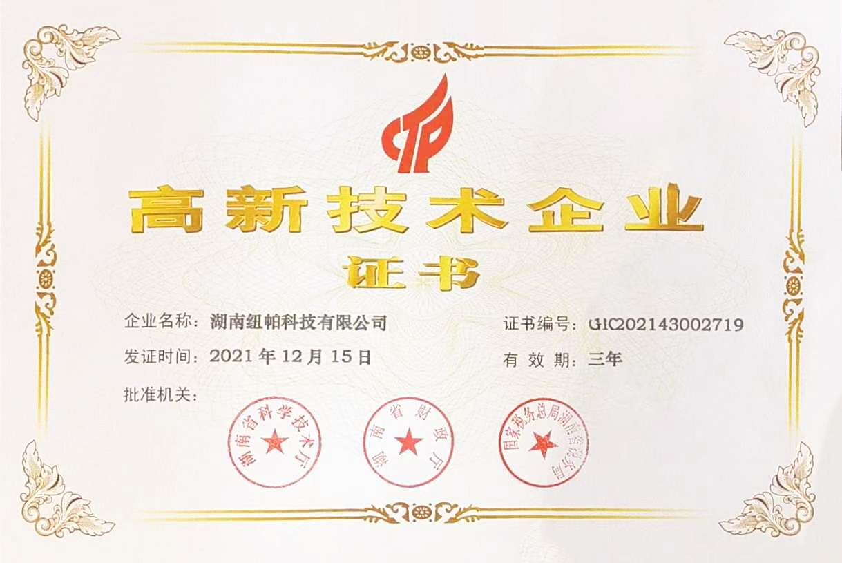 熱烈祝賀我公司通過國(guó)家高新技術(shù)企業(yè)認(rèn)定