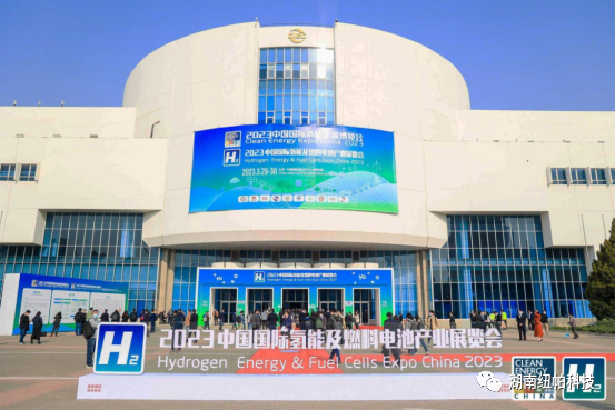 參展|2023年首場氫能盛會!