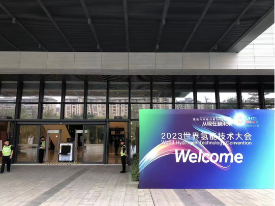 參展|紐帕科技攜“水電解制氫大功率直流供電系統成套解決方案”亮相2023世界氫能技術大會！